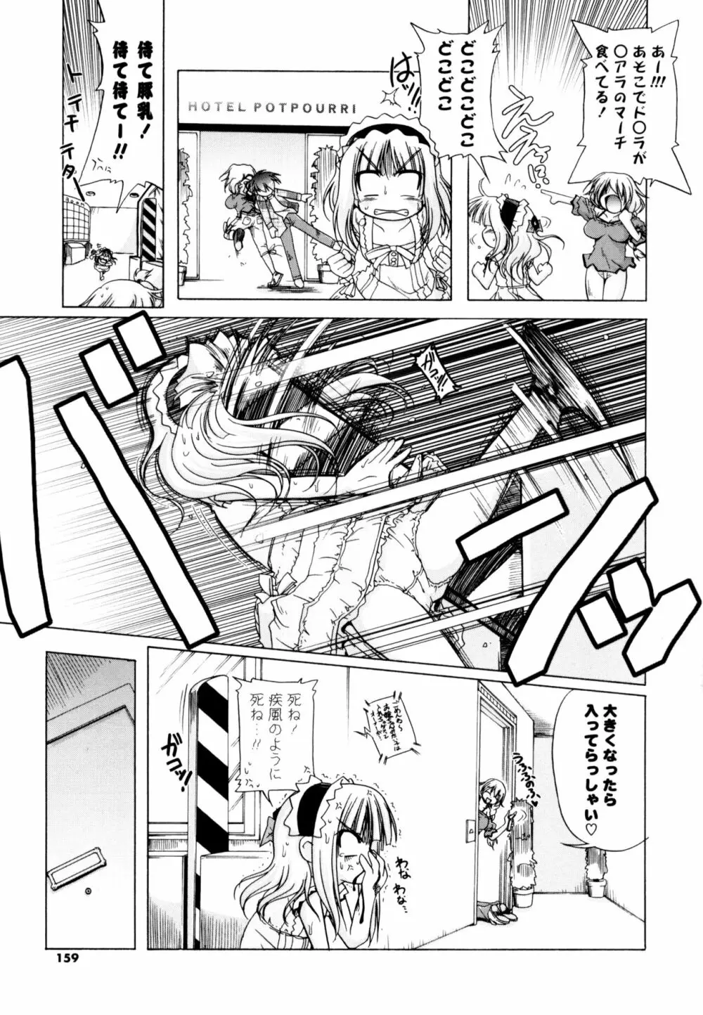 じぇらしっくぱぁく Page.157