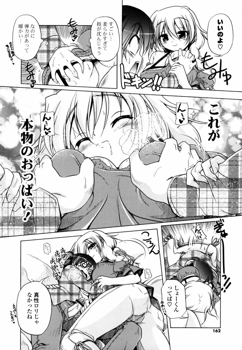 じぇらしっくぱぁく Page.160