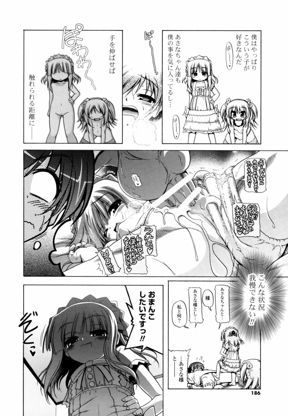 じぇらしっくぱぁく Page.184