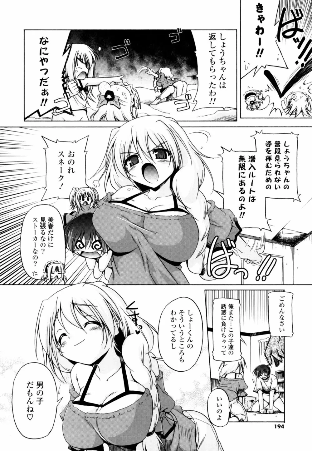 じぇらしっくぱぁく Page.192