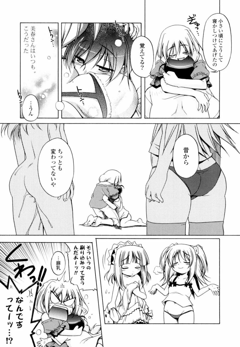 じぇらしっくぱぁく Page.193