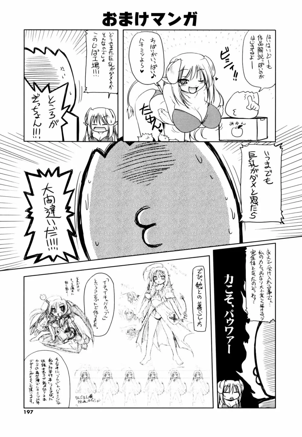 じぇらしっくぱぁく Page.195