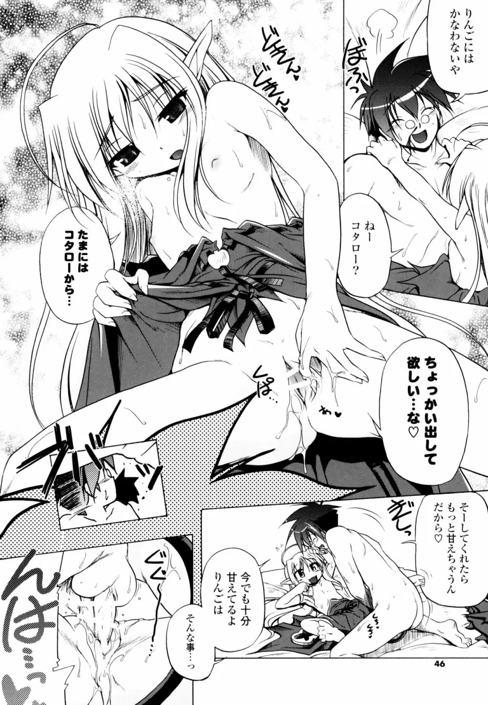 じぇらしっくぱぁく Page.44