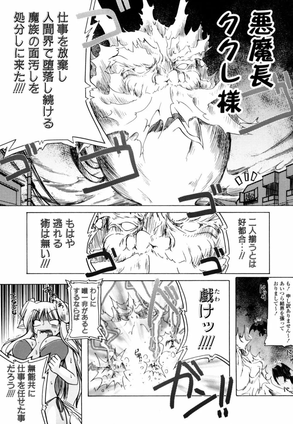 じぇらしっくぱぁく Page.51