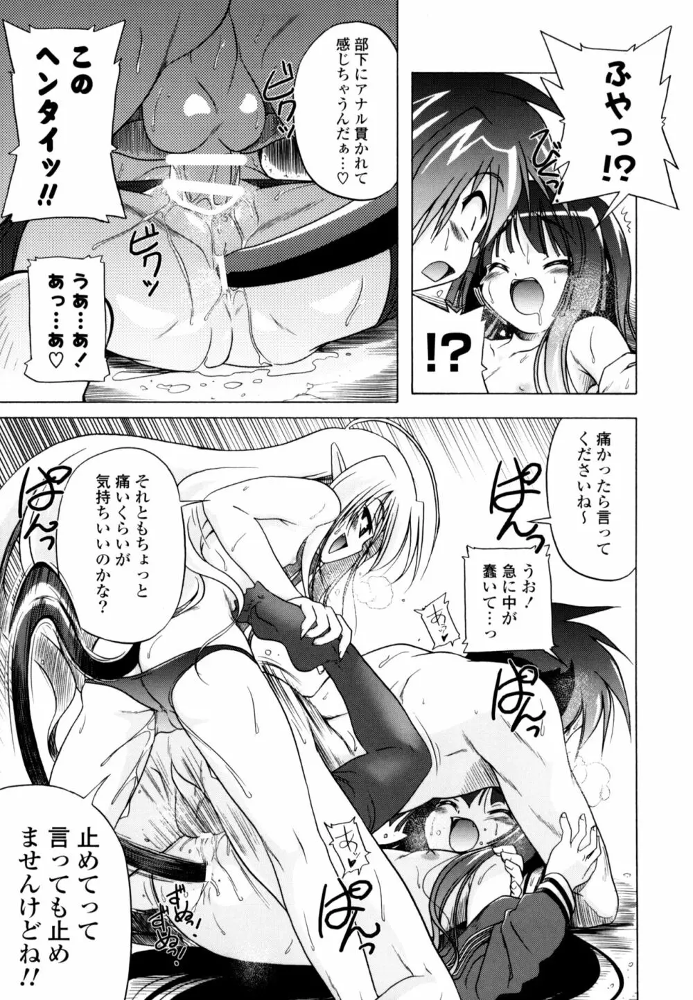 じぇらしっくぱぁく Page.73