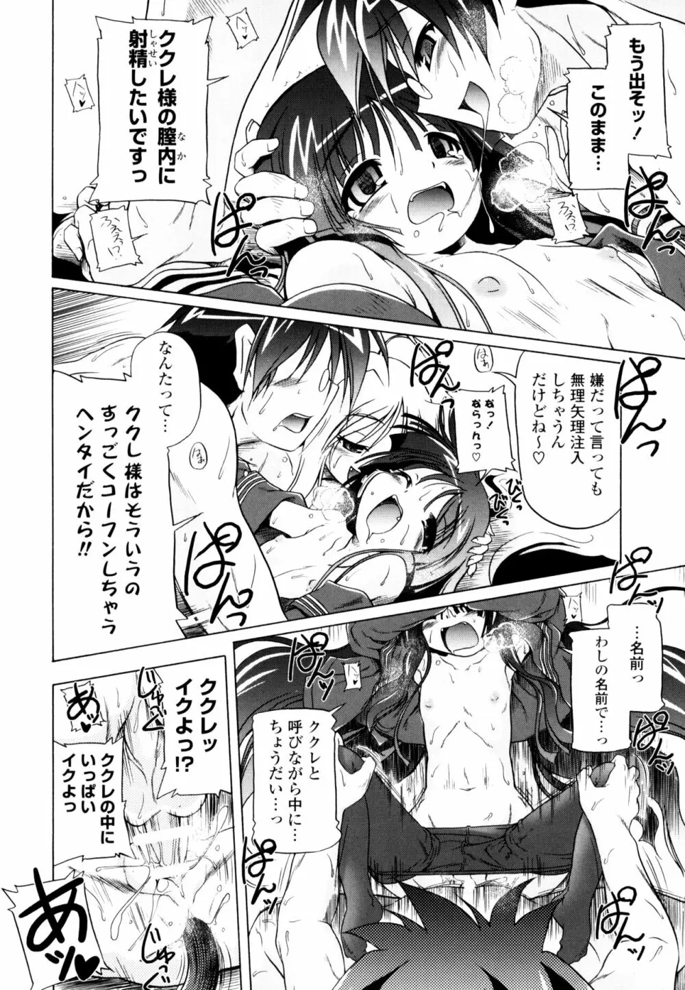 じぇらしっくぱぁく Page.74