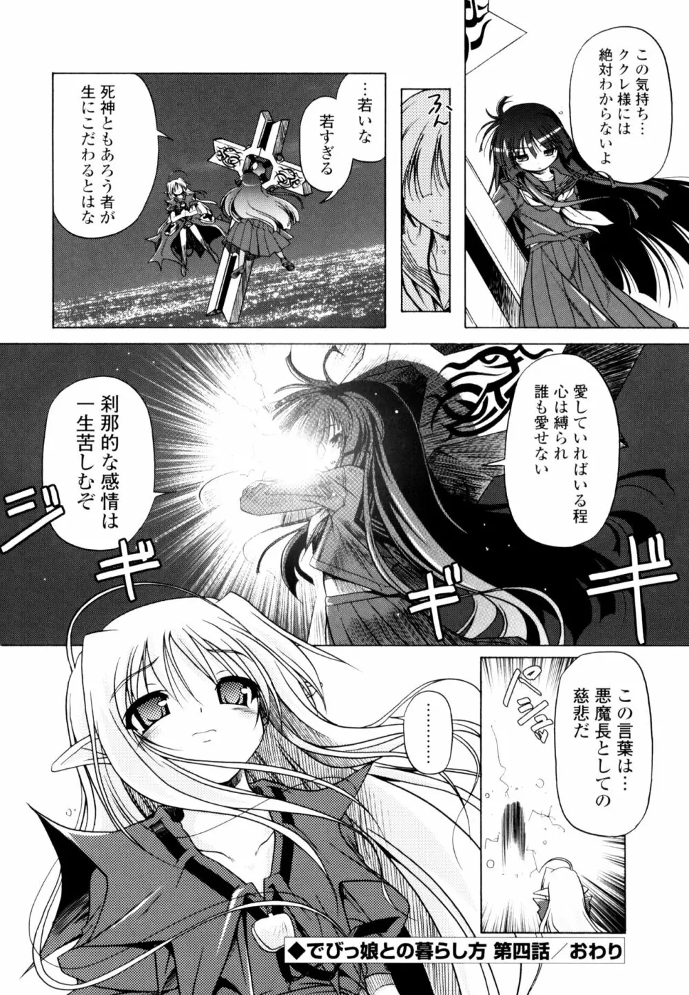 じぇらしっくぱぁく Page.78