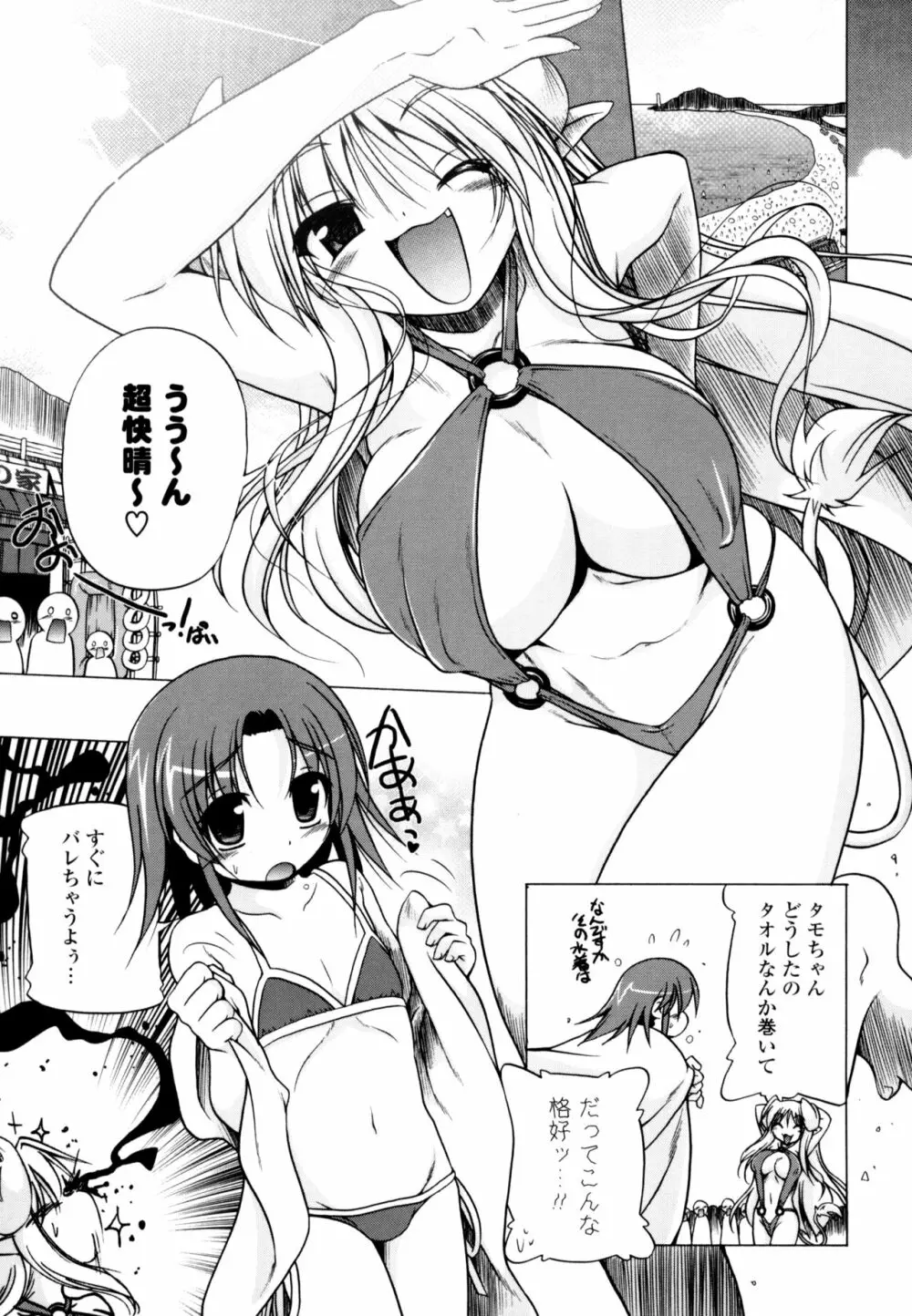 じぇらしっくぱぁく Page.79