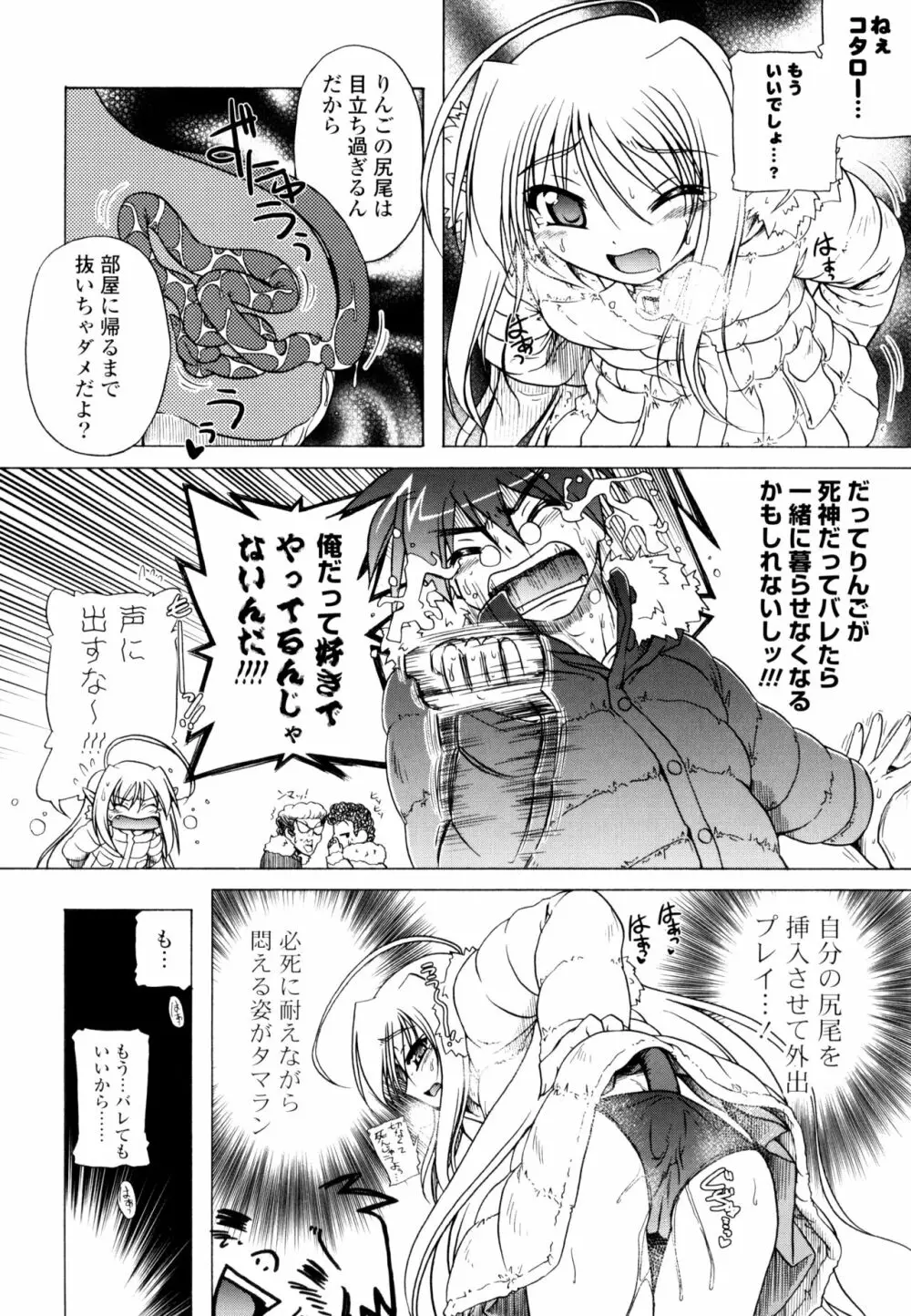 じぇらしっくぱぁく Page.8