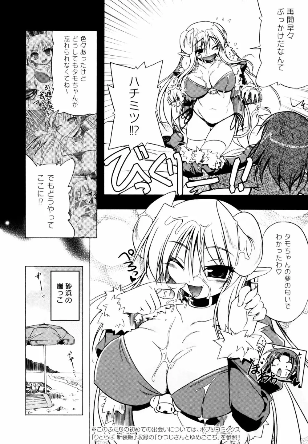 じぇらしっくぱぁく Page.82