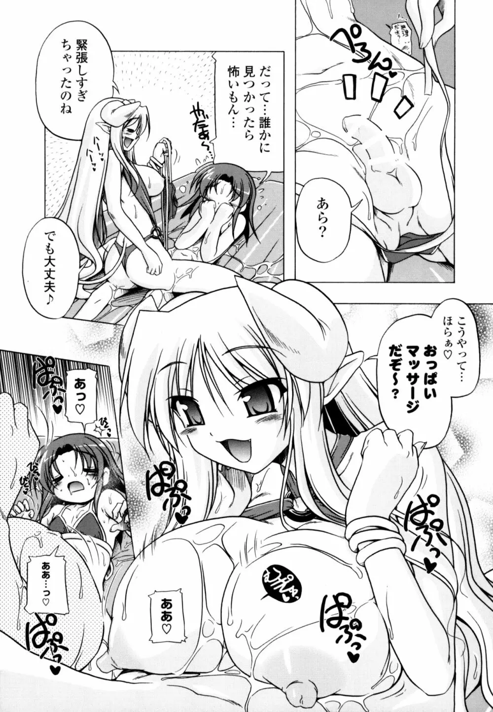 じぇらしっくぱぁく Page.85