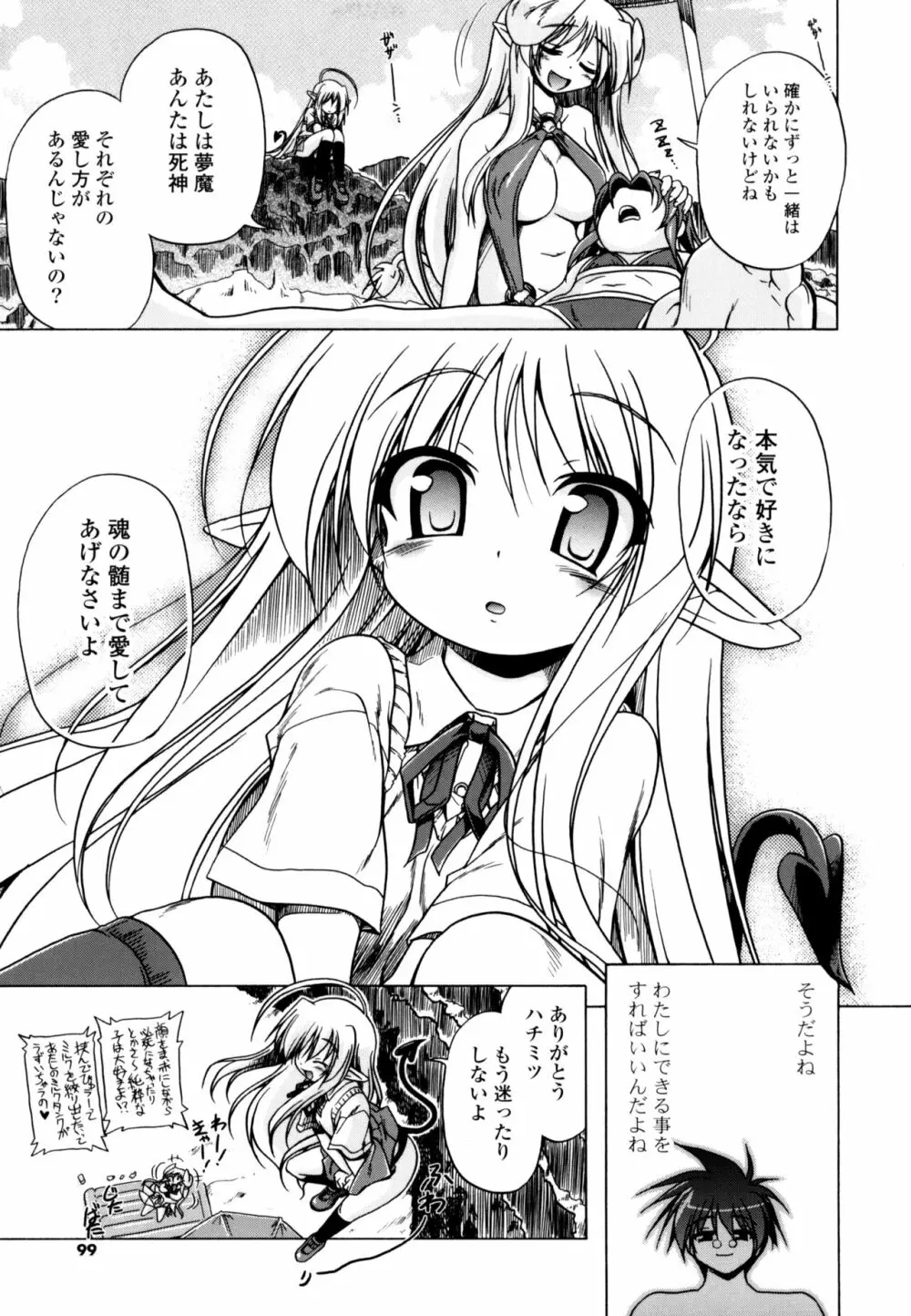 じぇらしっくぱぁく Page.97