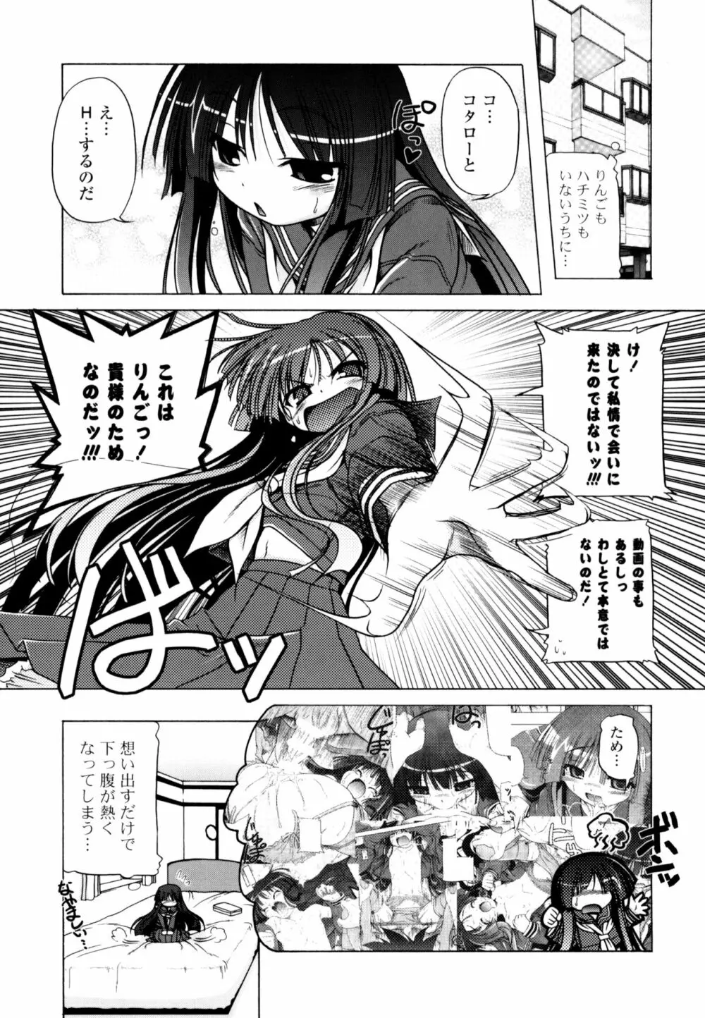 じぇらしっくぱぁく Page.99