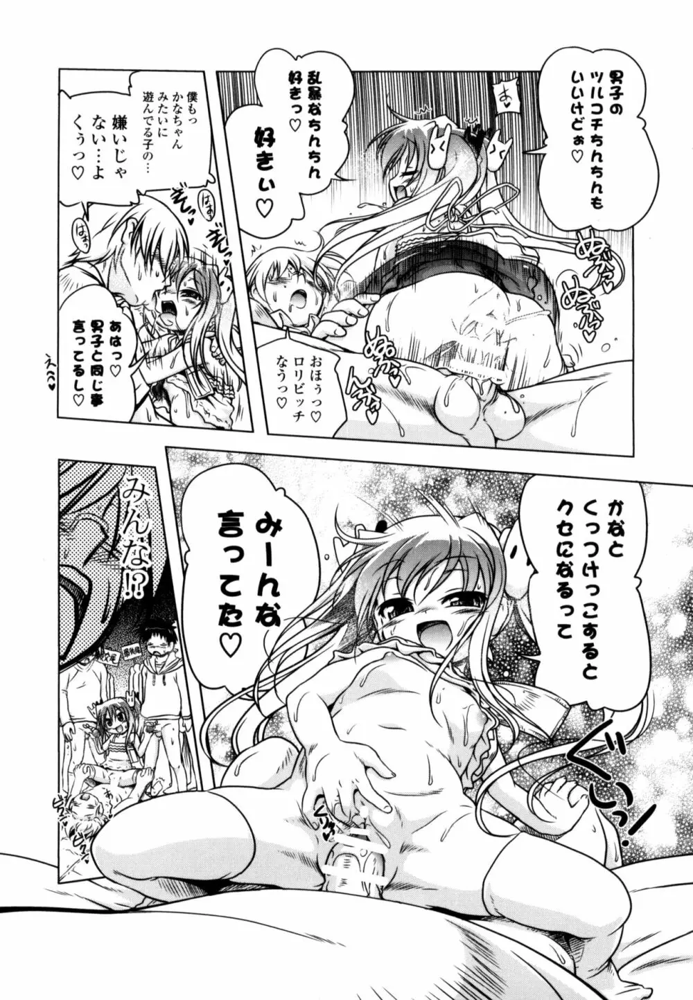 みるくぱぁとなーず！ Page.50