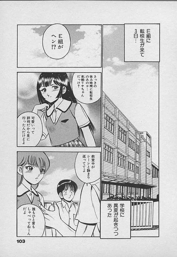 可愛い悪魔 Page.102