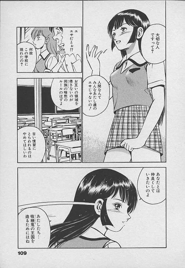 可愛い悪魔 Page.108