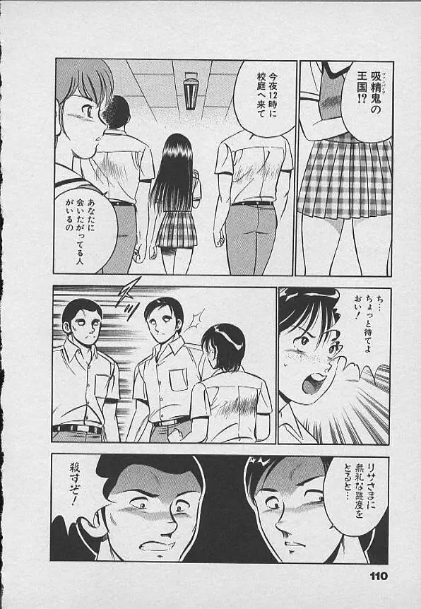 可愛い悪魔 Page.109