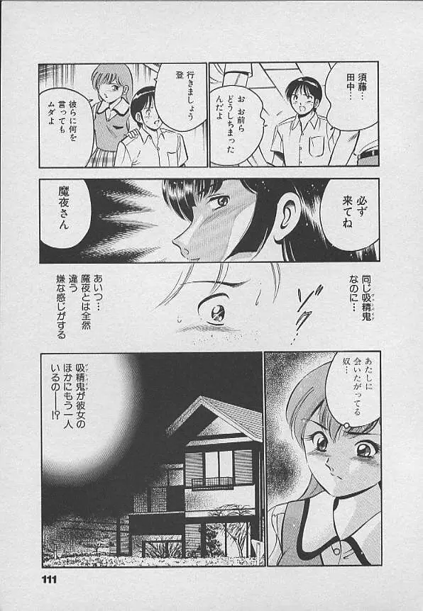 可愛い悪魔 Page.110