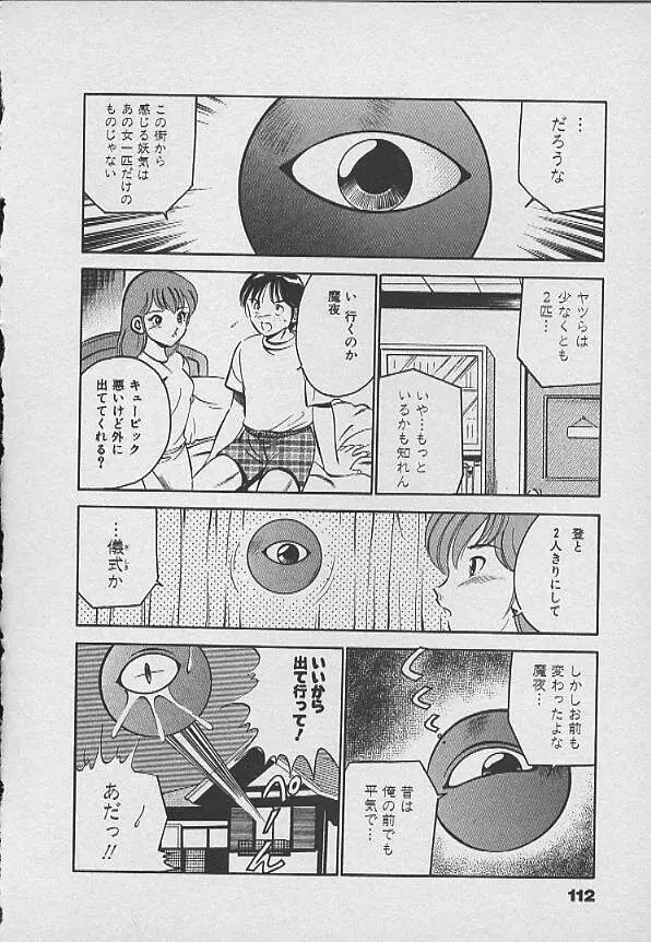 可愛い悪魔 Page.111