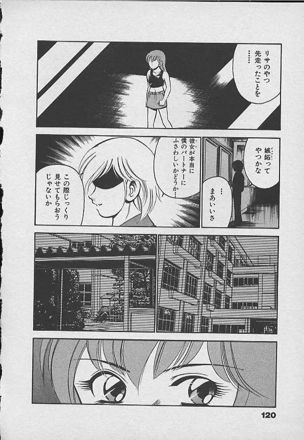 可愛い悪魔 Page.119