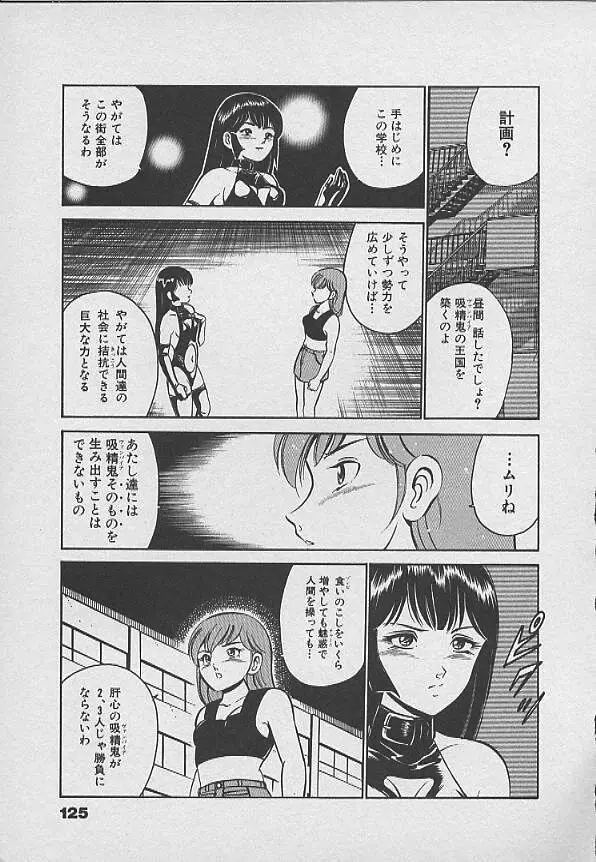 可愛い悪魔 Page.124