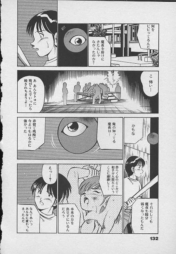 可愛い悪魔 Page.131