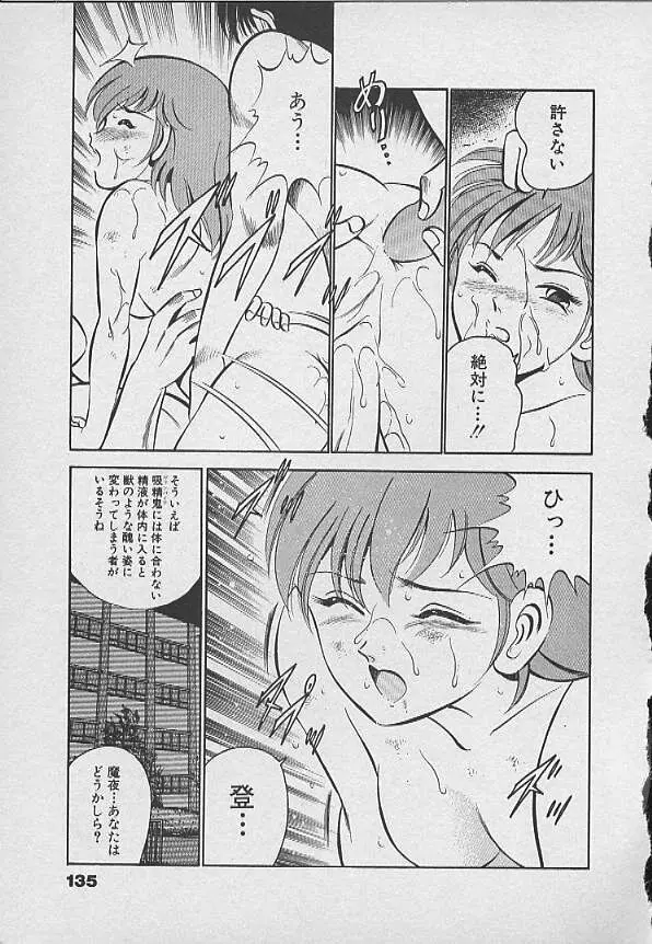 可愛い悪魔 Page.134