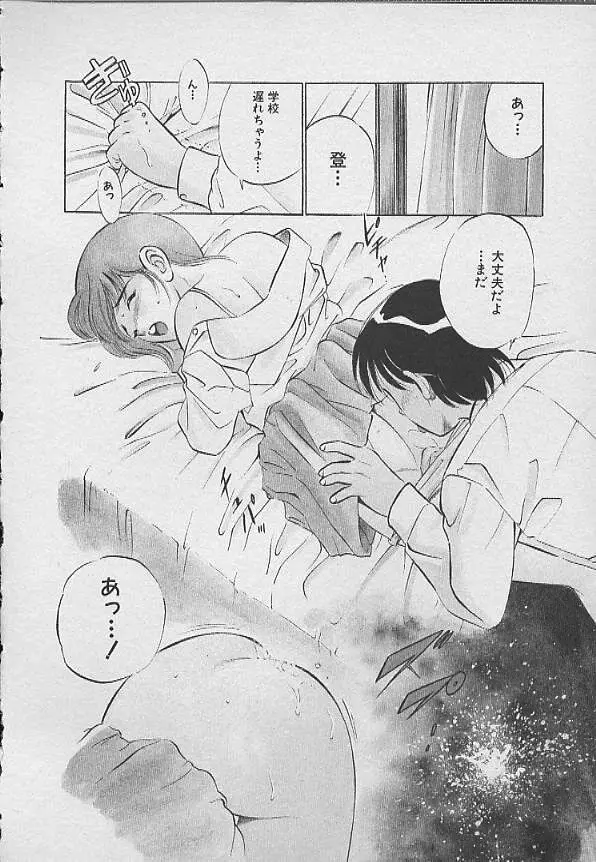 可愛い悪魔 Page.155