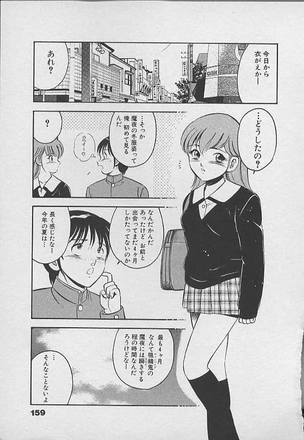 可愛い悪魔 Page.158