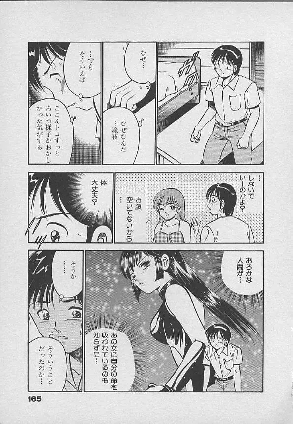 可愛い悪魔 Page.164