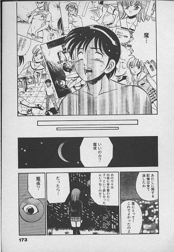 可愛い悪魔 Page.172