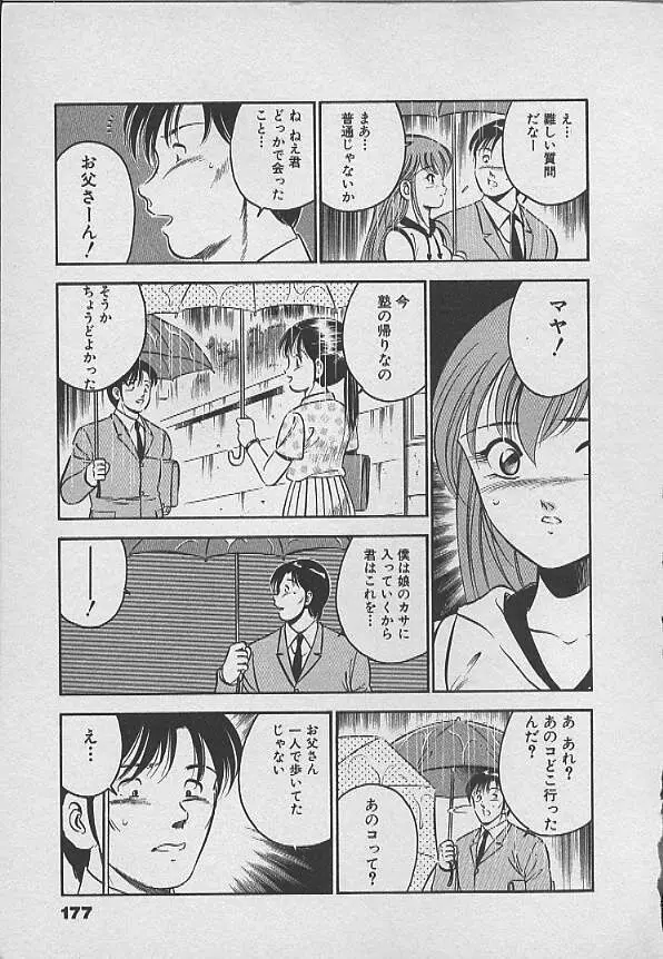 可愛い悪魔 Page.176