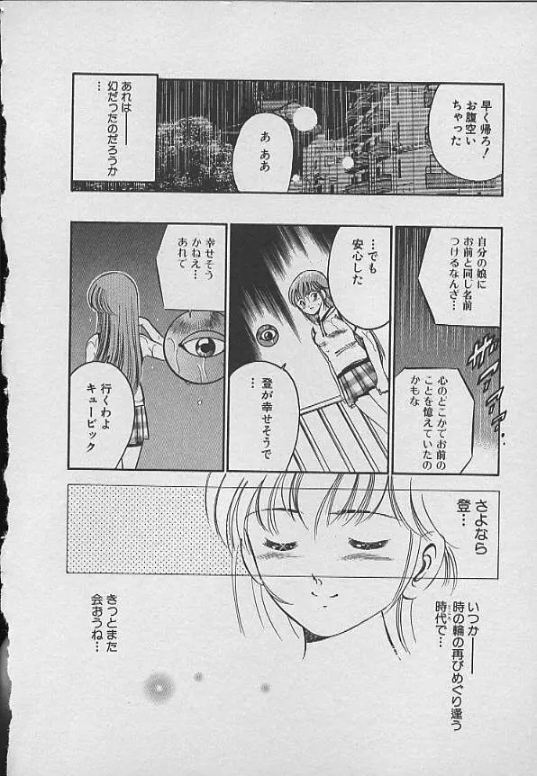 可愛い悪魔 Page.177