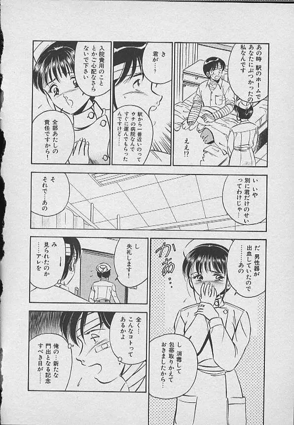 可愛い悪魔 Page.187