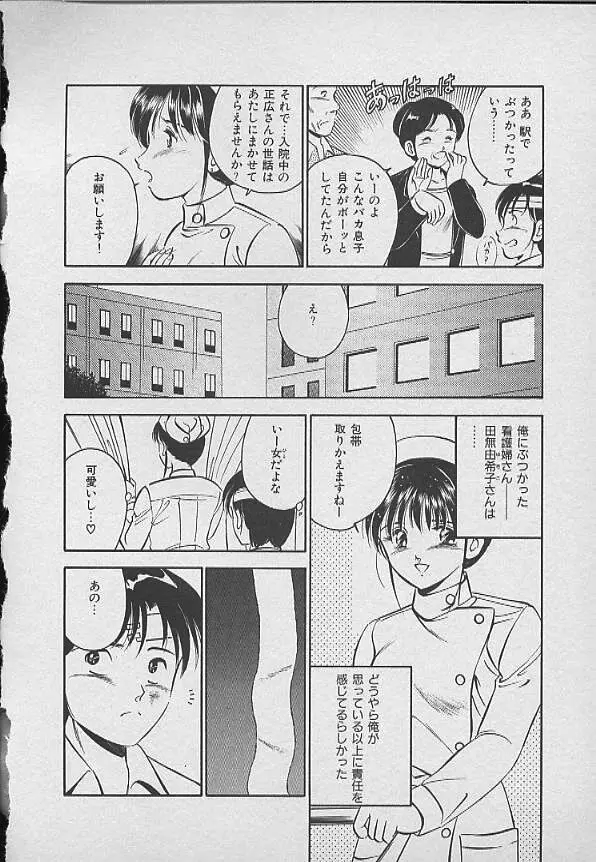 可愛い悪魔 Page.189