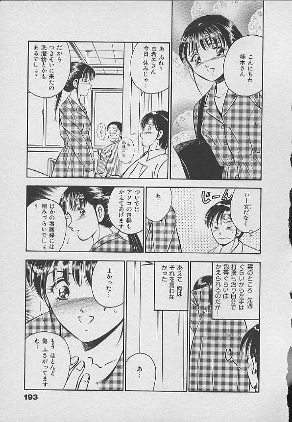 可愛い悪魔 Page.192