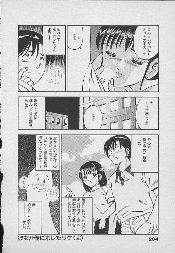 可愛い悪魔 Page.203