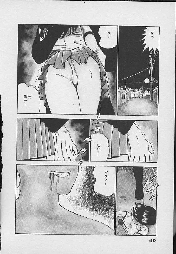 可愛い悪魔 Page.39