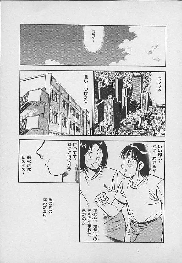 可愛い悪魔 Page.4