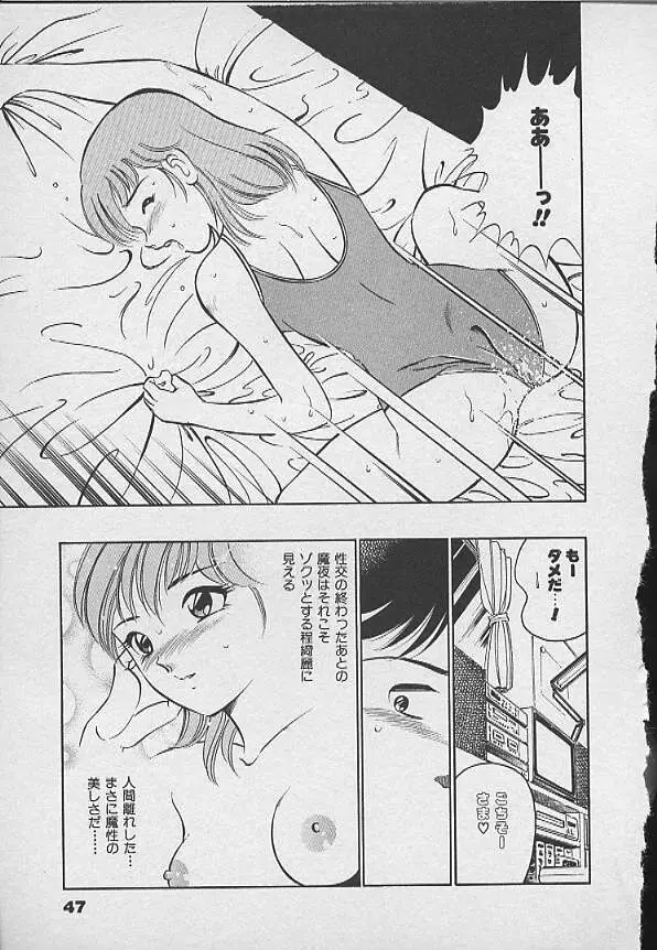 可愛い悪魔 Page.46