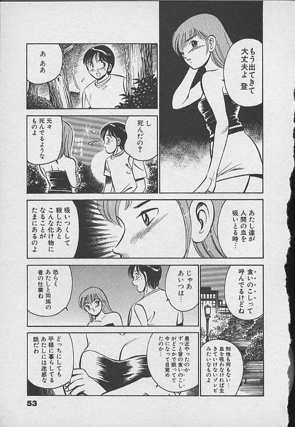 可愛い悪魔 Page.52