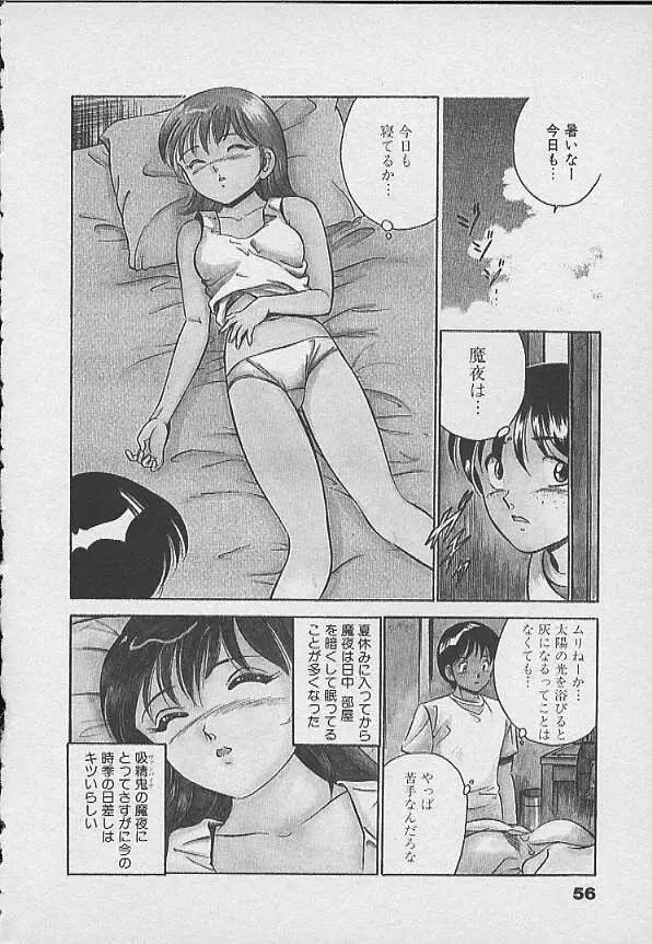 可愛い悪魔 Page.55