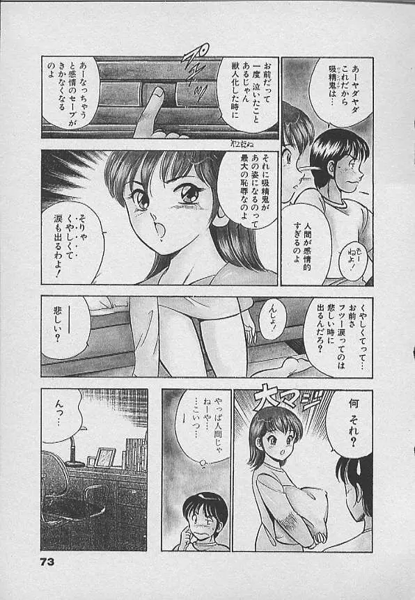 可愛い悪魔 Page.72