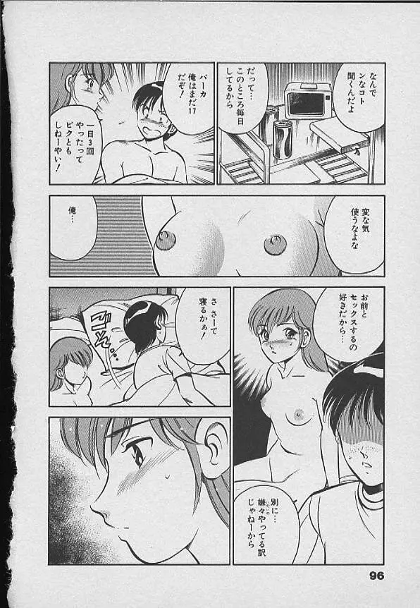 可愛い悪魔 Page.95