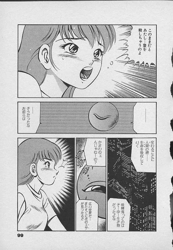 可愛い悪魔 Page.98