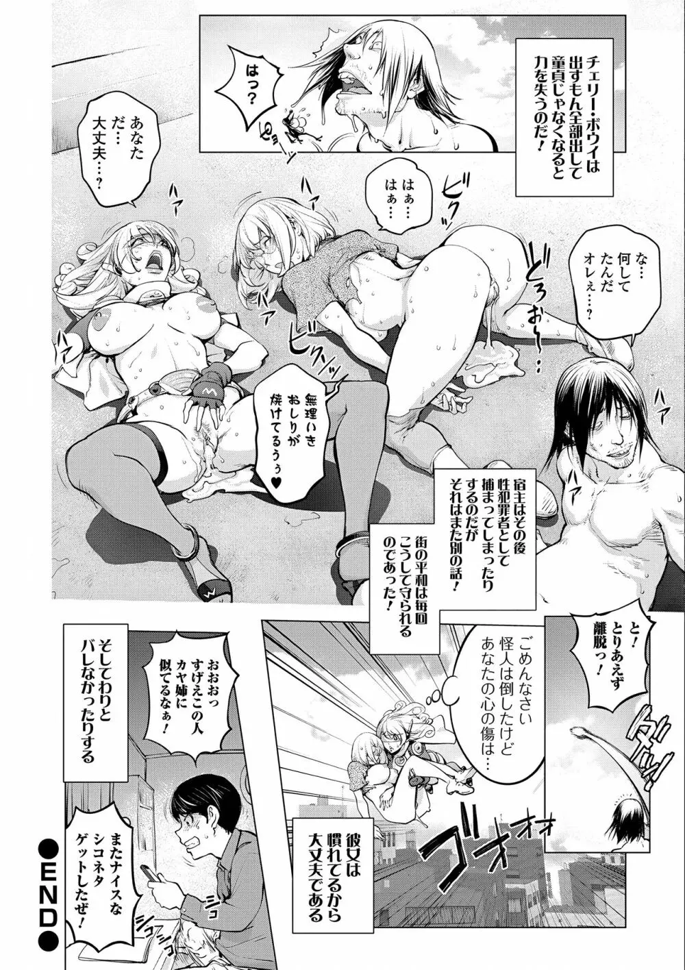 カヤ姉ＶＳチェリーボウイ Page.20