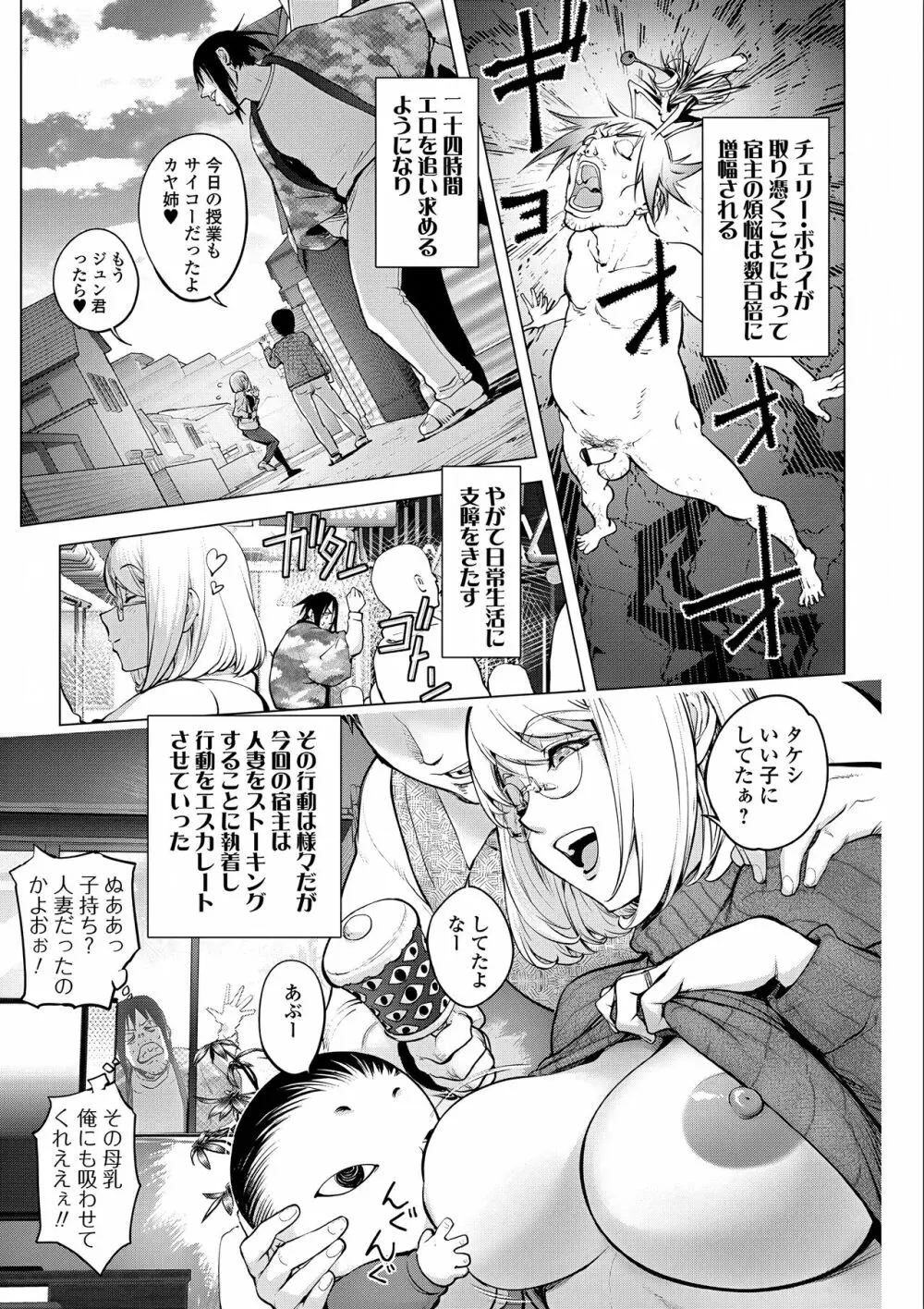 カヤ姉ＶＳチェリーボウイ Page.5