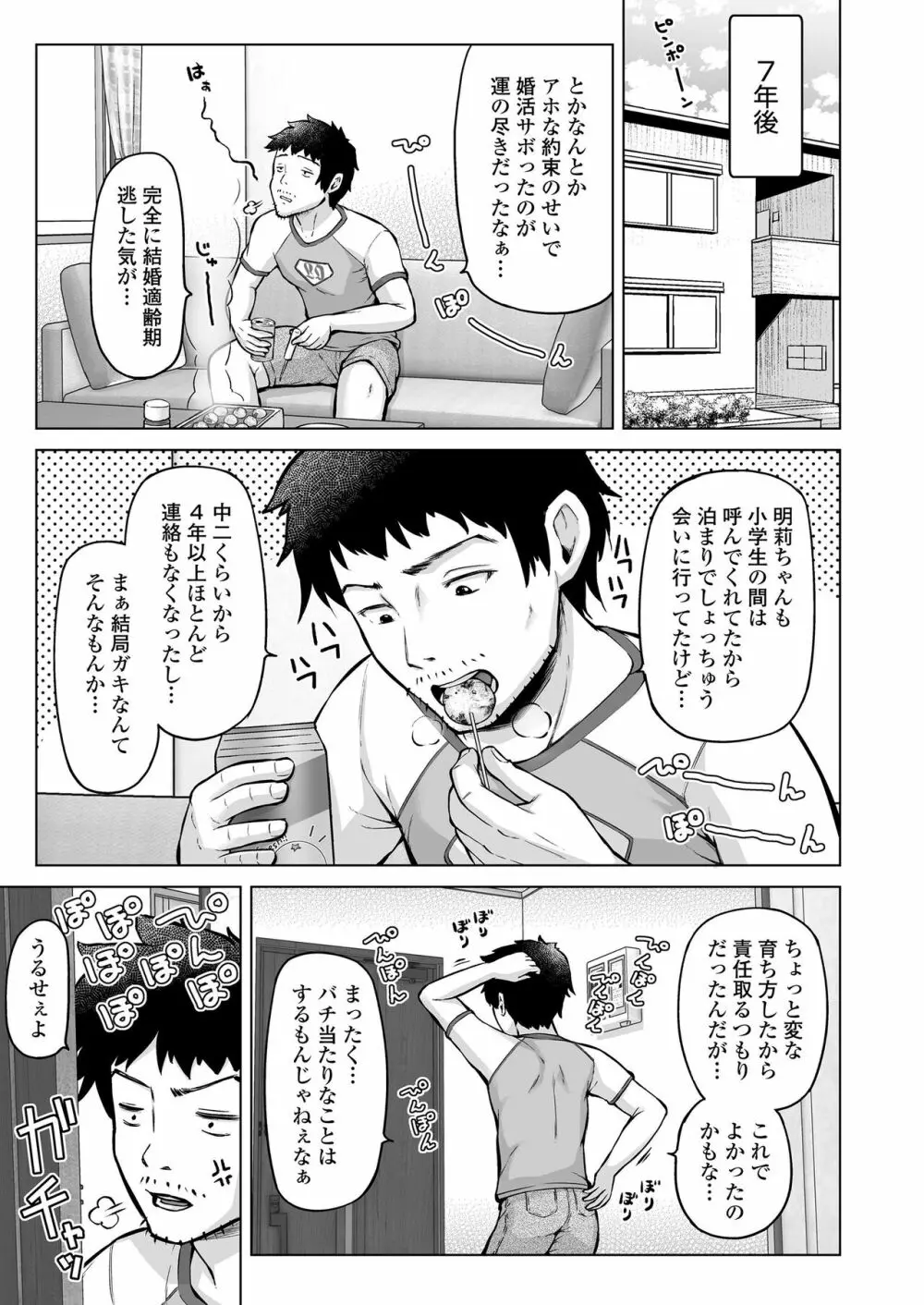 すじとろり Page.27
