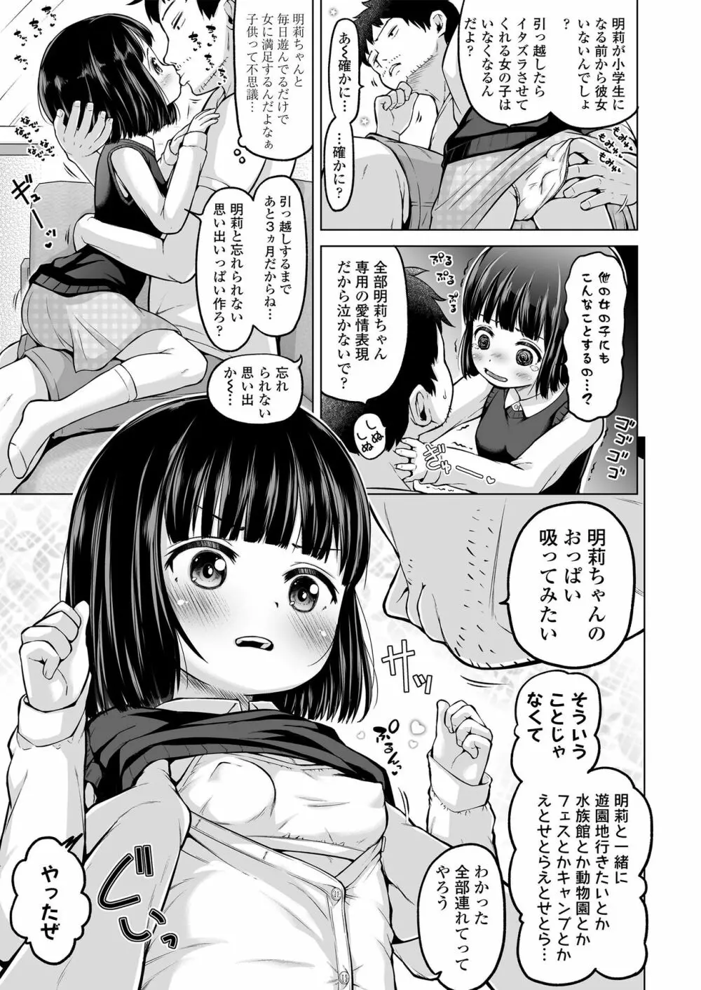 すじとろり Page.9