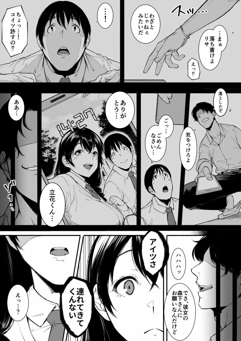 ごめんね、またセックスに呼び出されちゃったから Page.10